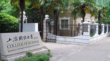 上海財經大學